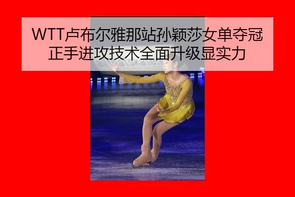 lu-bu-er-ya-na-zhan-sun-ying-sha-nv-dan-duo-guan-zheng-shou-jin-gong-ji-shu-quan-mian-sheng-ji-xian-shi-li-3-881.jpg