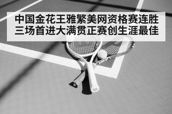 tennis racket and ball