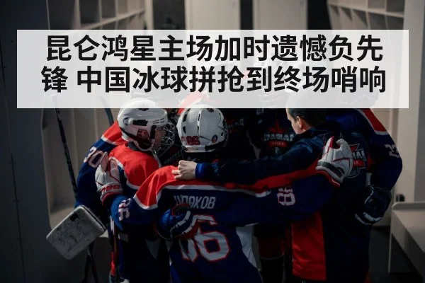 ice hockey team huddle
