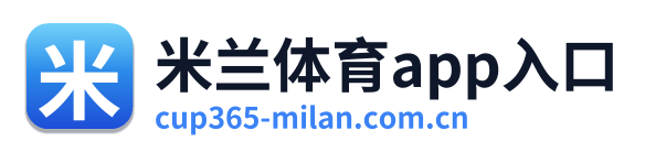 米兰体育app入口